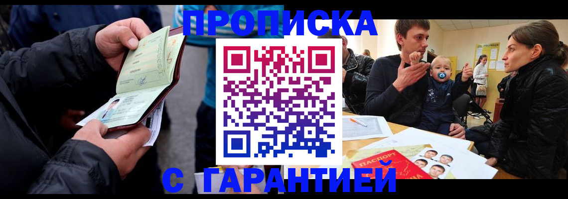 прописка гарантия в Урайе