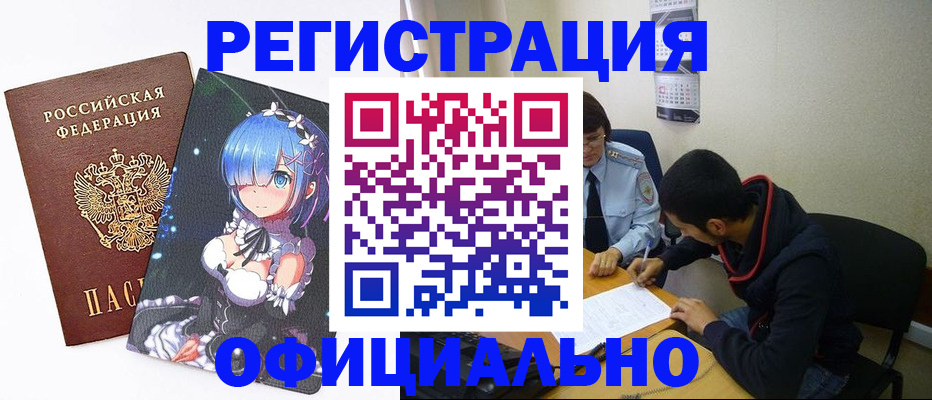 временная регистрация для школы в Урайе