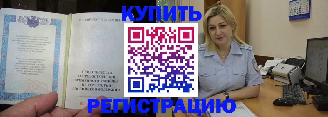 прописка регистрация в Урайе