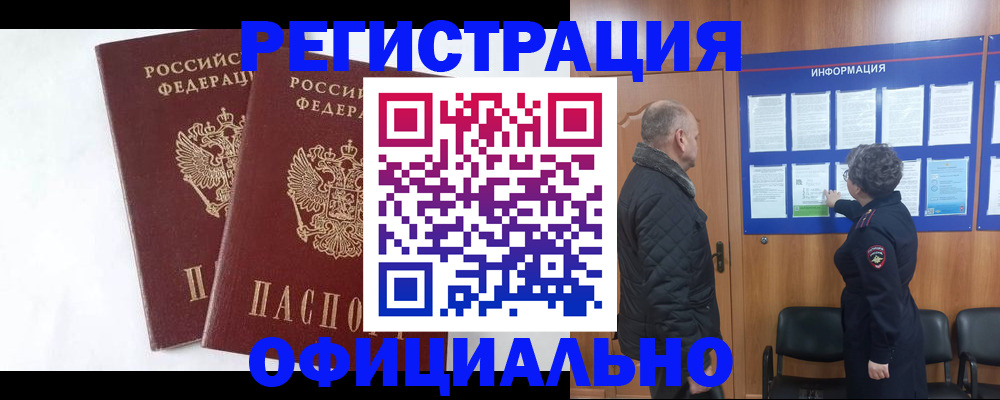 временная регистрация надежно в Урайе